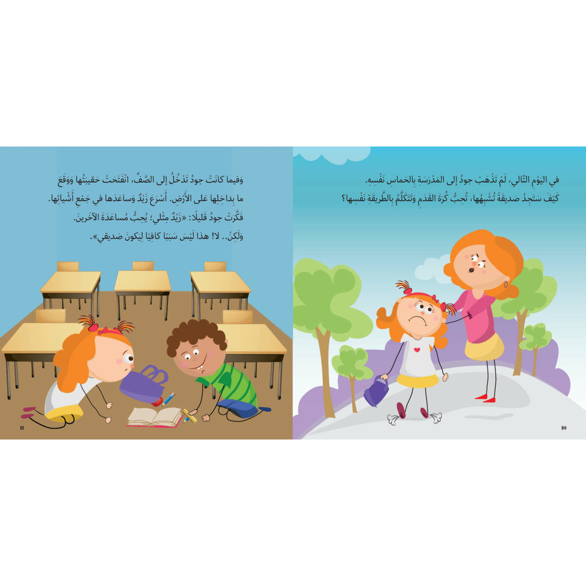 أصدقائي الجدد