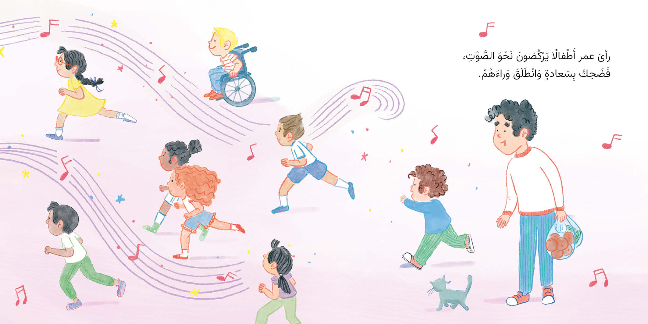 عمر وأصوات المدينة