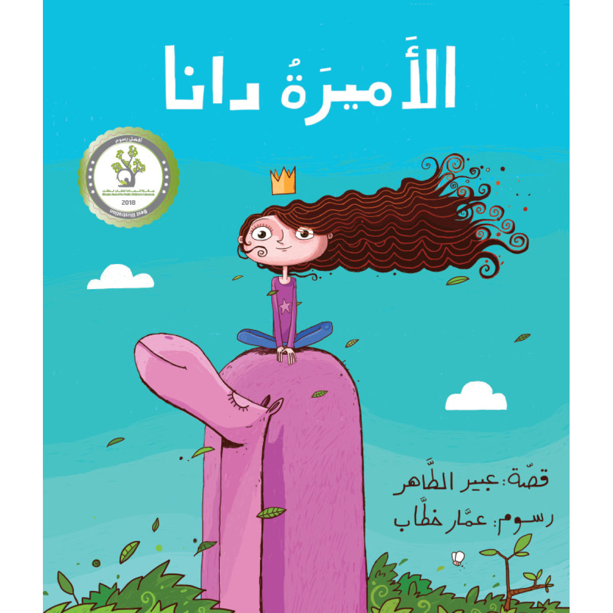 الأميرة دانا