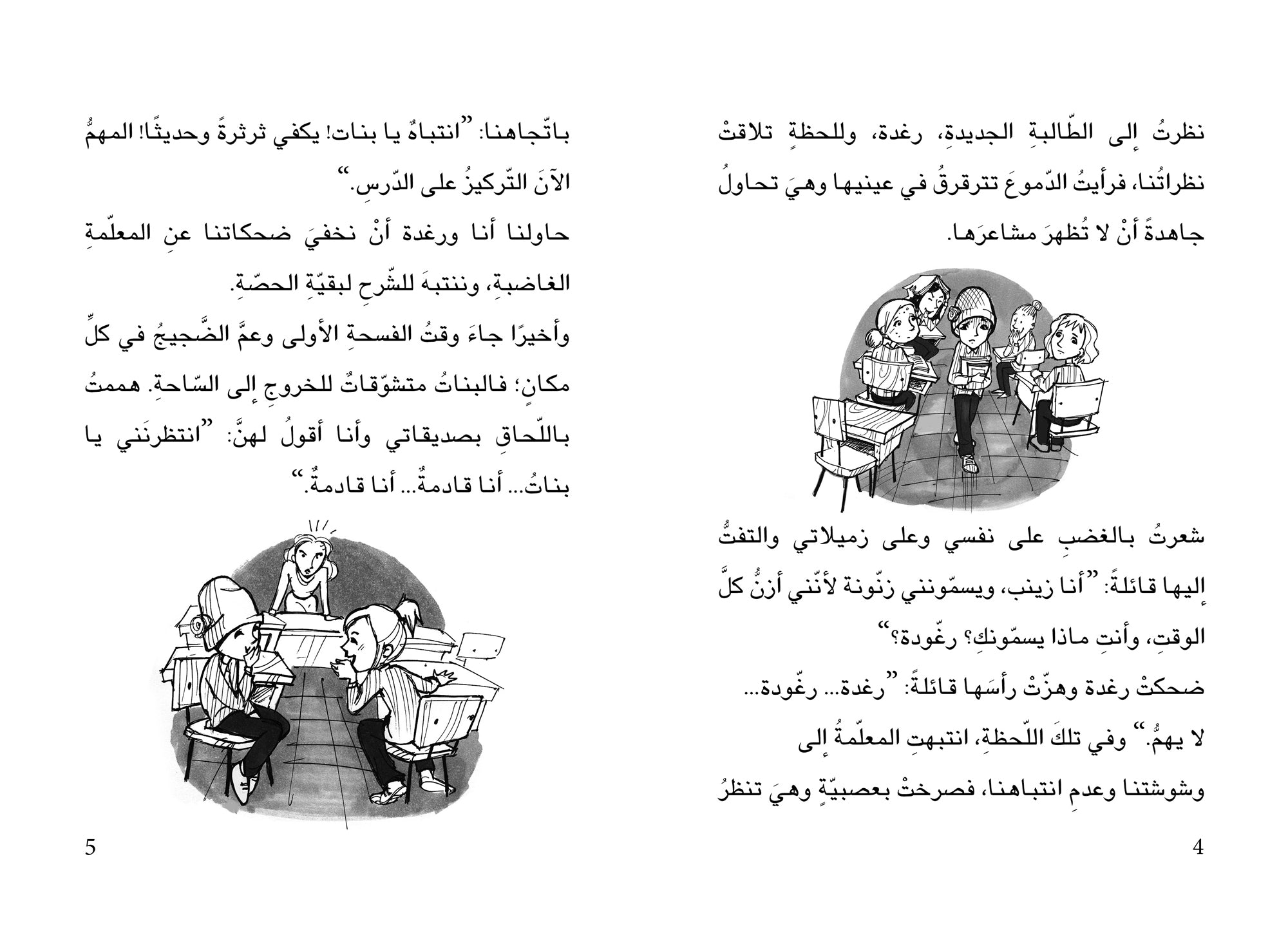 قبعة رغدة