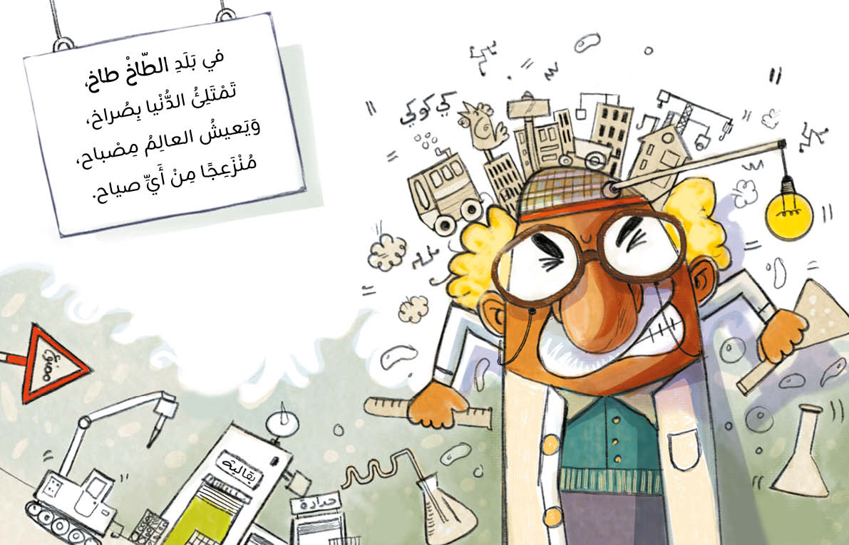 طاخ طاخ…هش هش