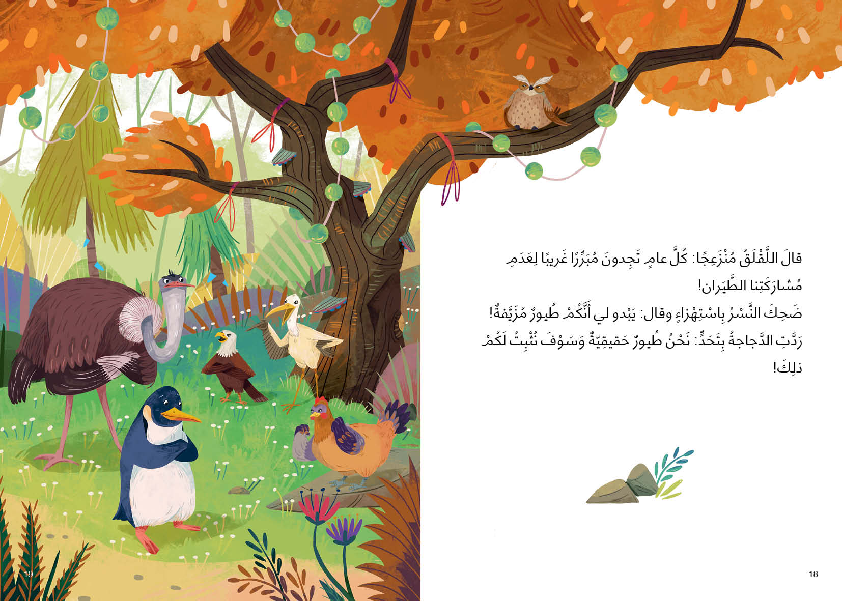 مؤتمر الطيور السنوي