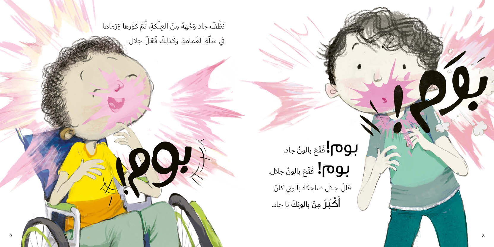 سلسلة جاد وتالا : بالون العلكة