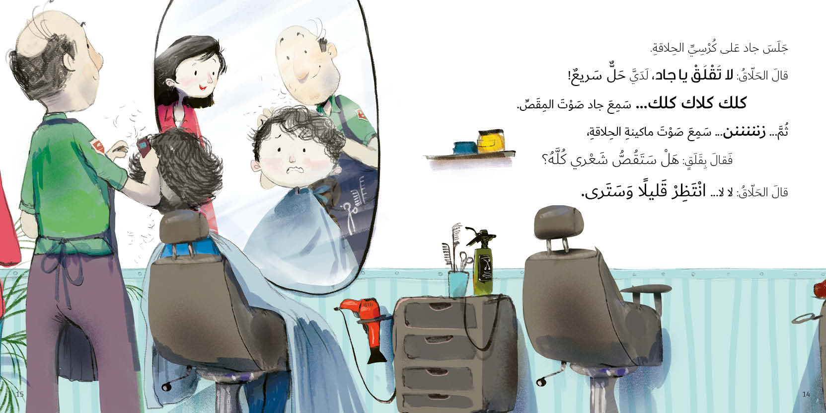 سلسلة جاد وتالا : بالون العلكة