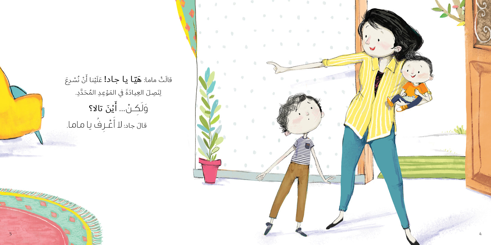 سلسلة جاد وتالا : زيارة الطبيبة