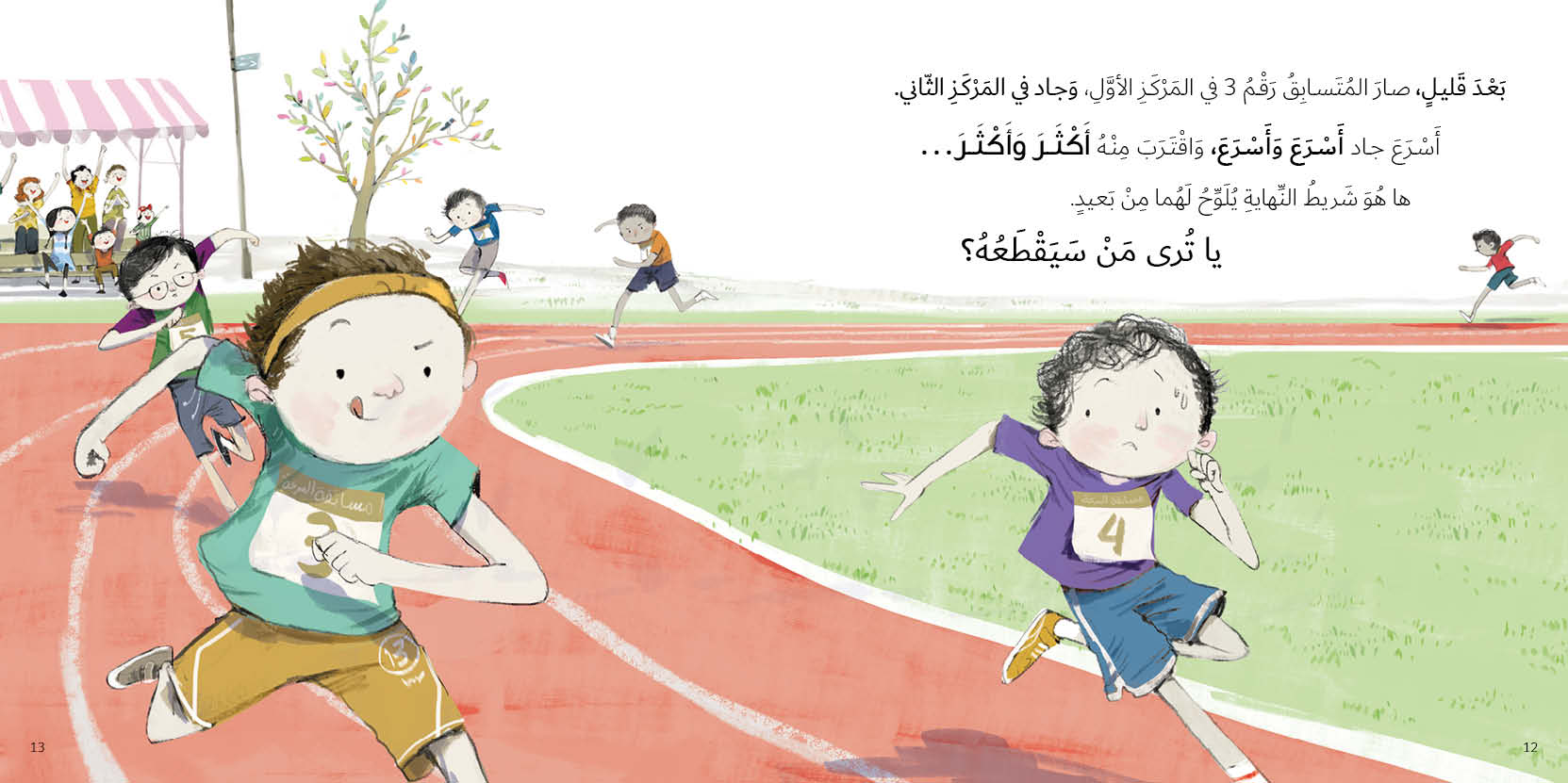 سلسلة جاد وتالا : السباق