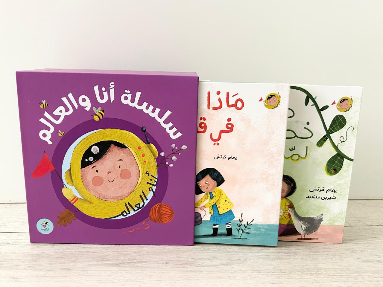 سلسلة أنا والعالم