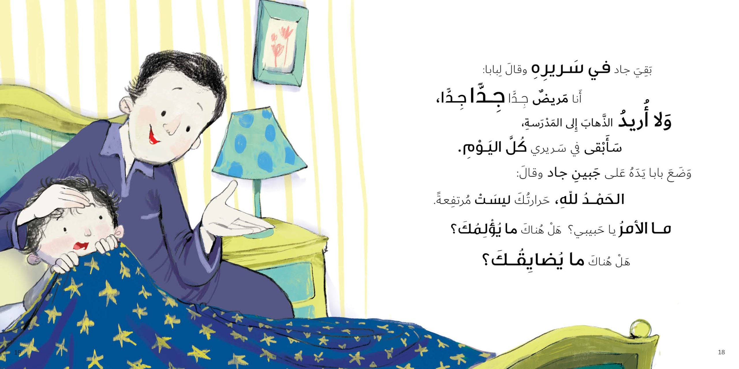 سلسلة جاد وتالا : عندما تعود ماما