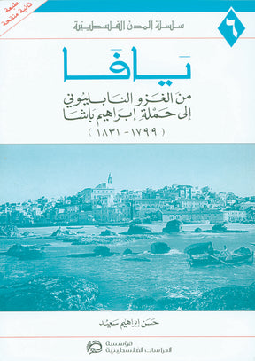 سلسلة المدن الفلسطينية