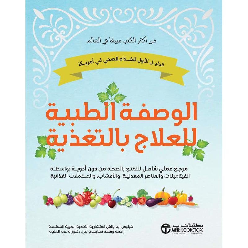 الوصفة الطبية