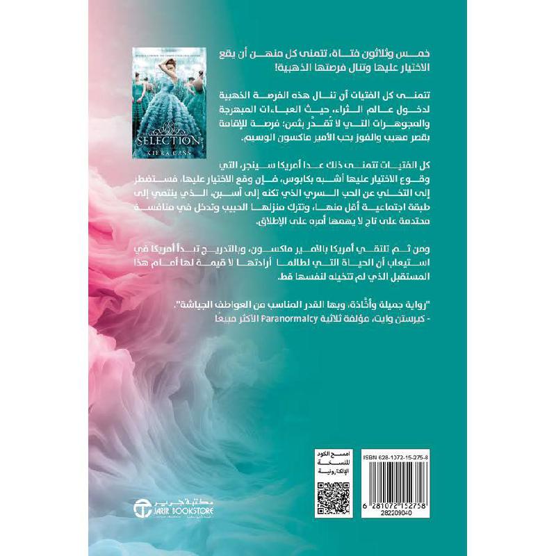 ‎الاختيار‎