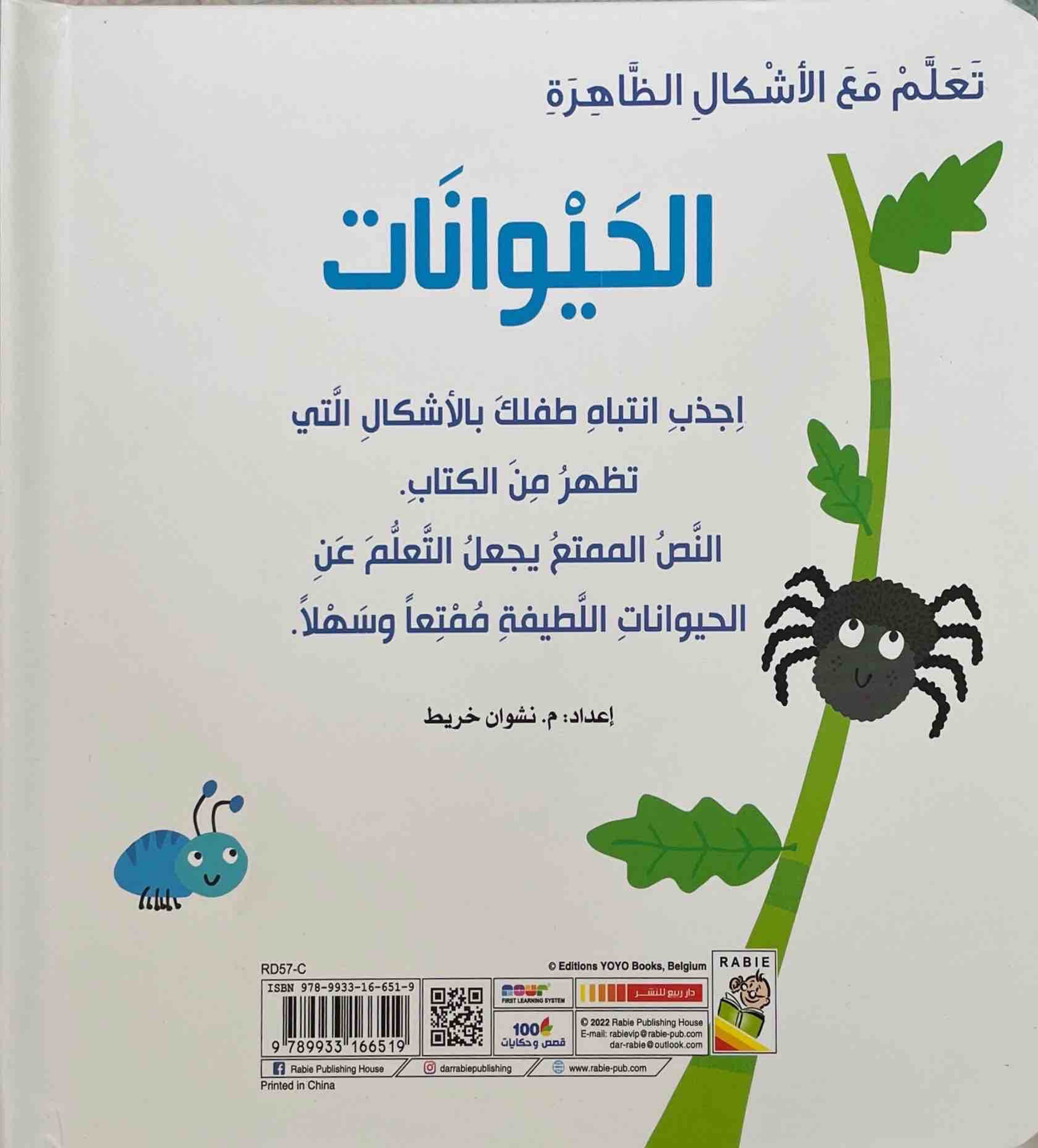 تعلم مع الأشكال الظاهرة : الحيوانات