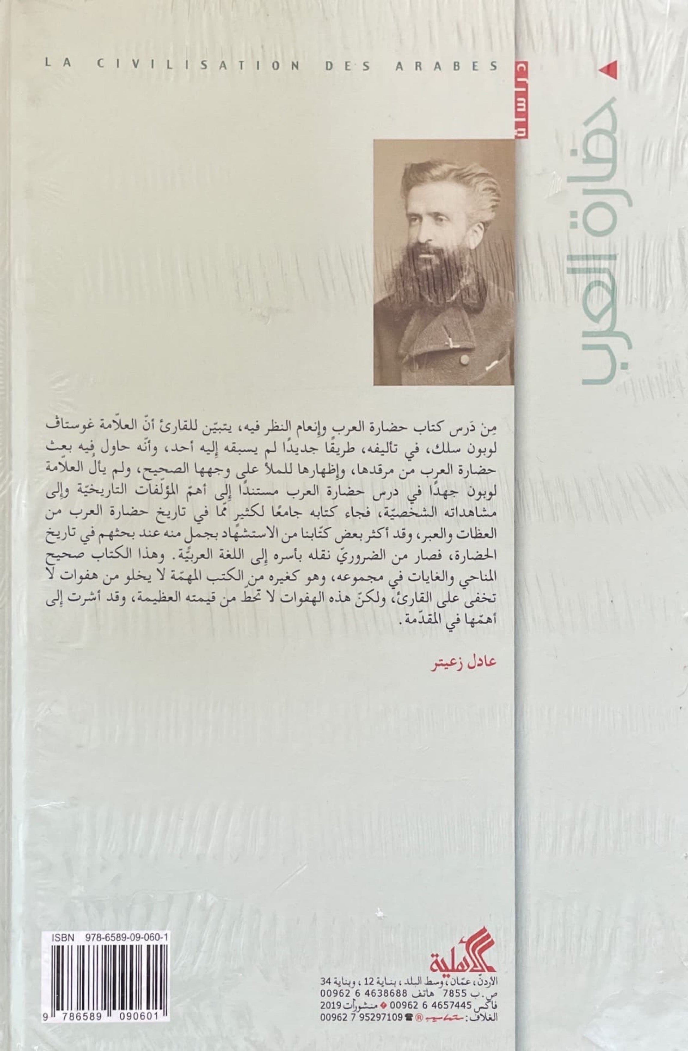 حضارة العرب