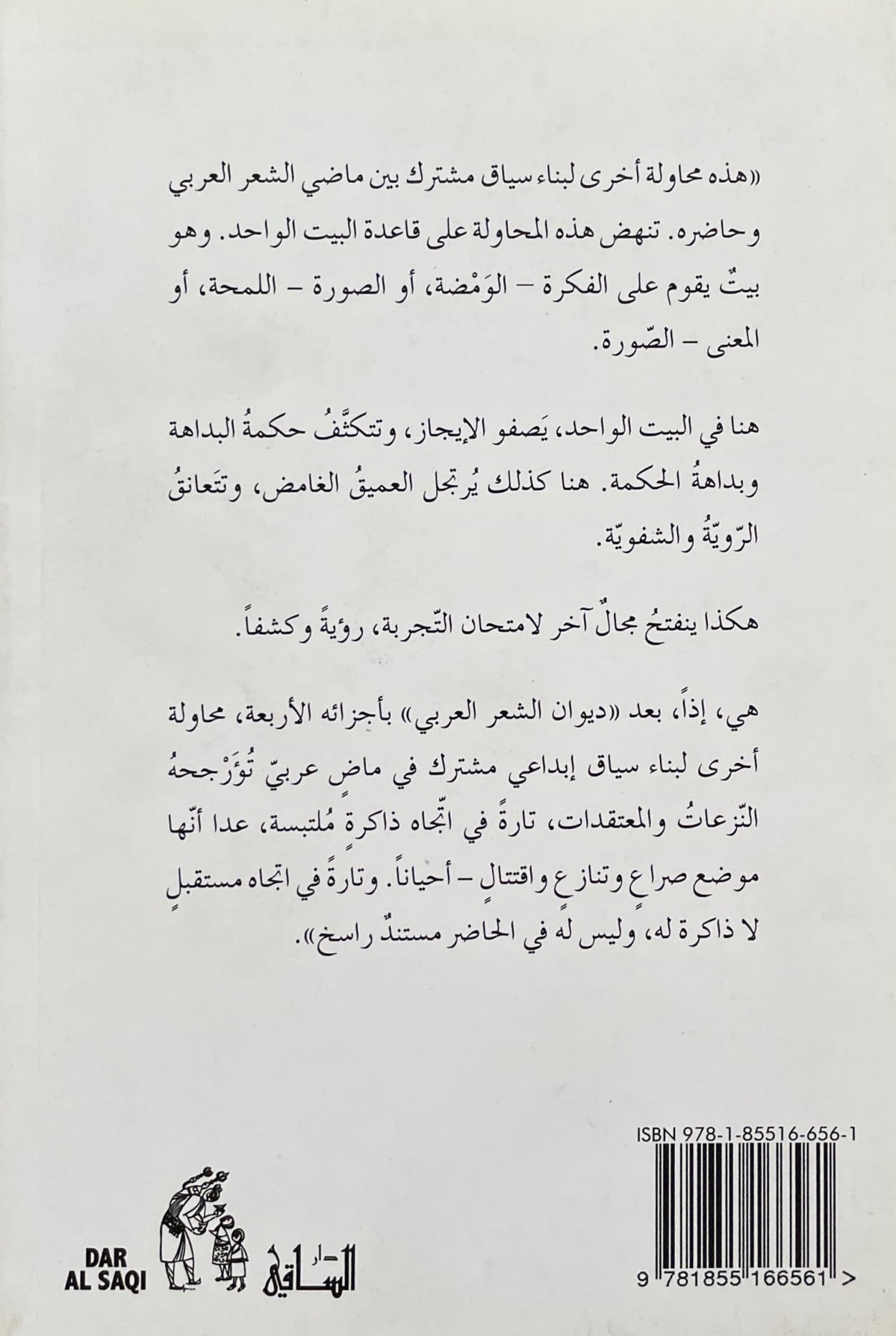 ديوان البيت الواحد في الشعر العربي