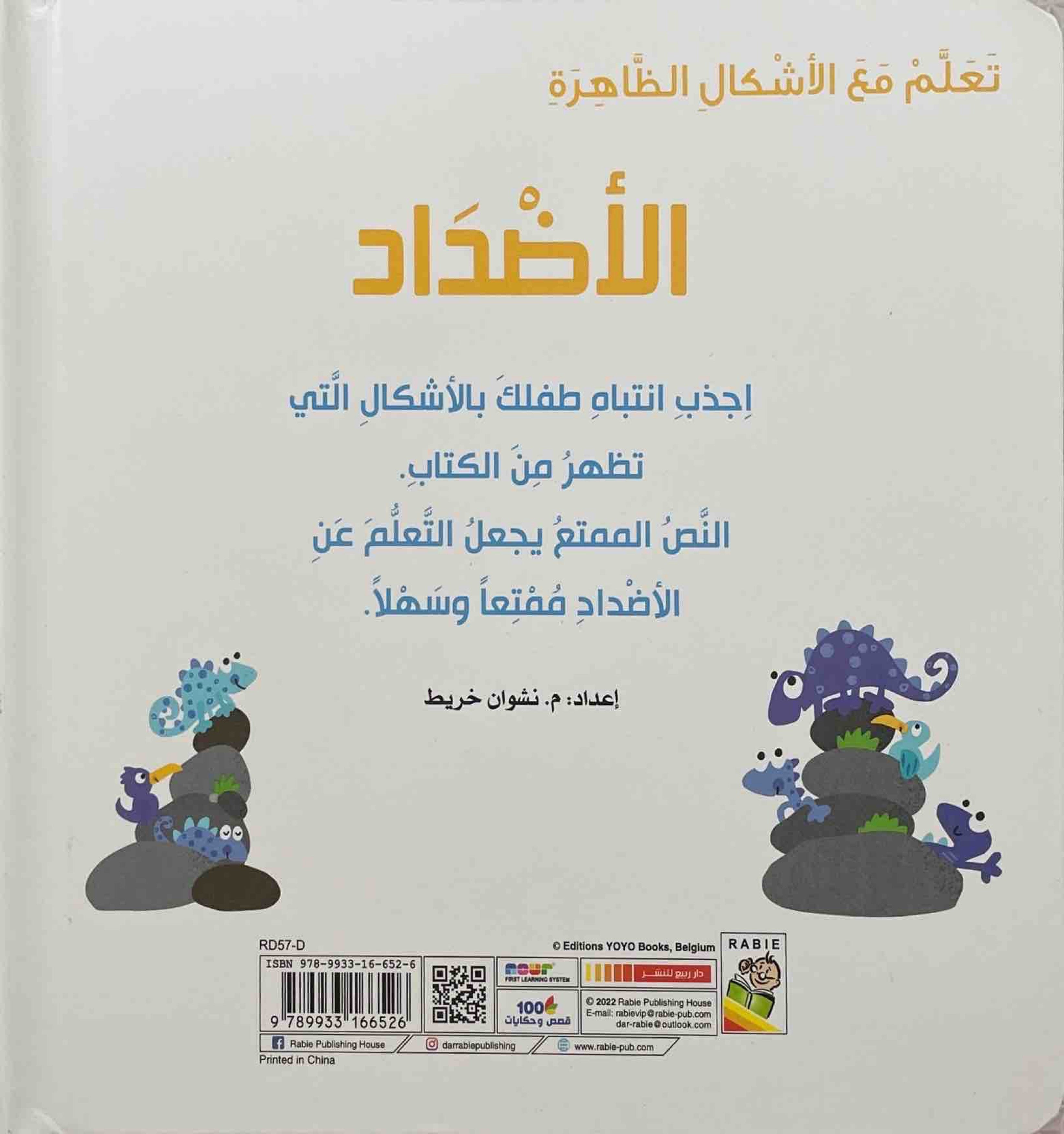 تعلم مع الأشكال الظاهرة : الأضداد