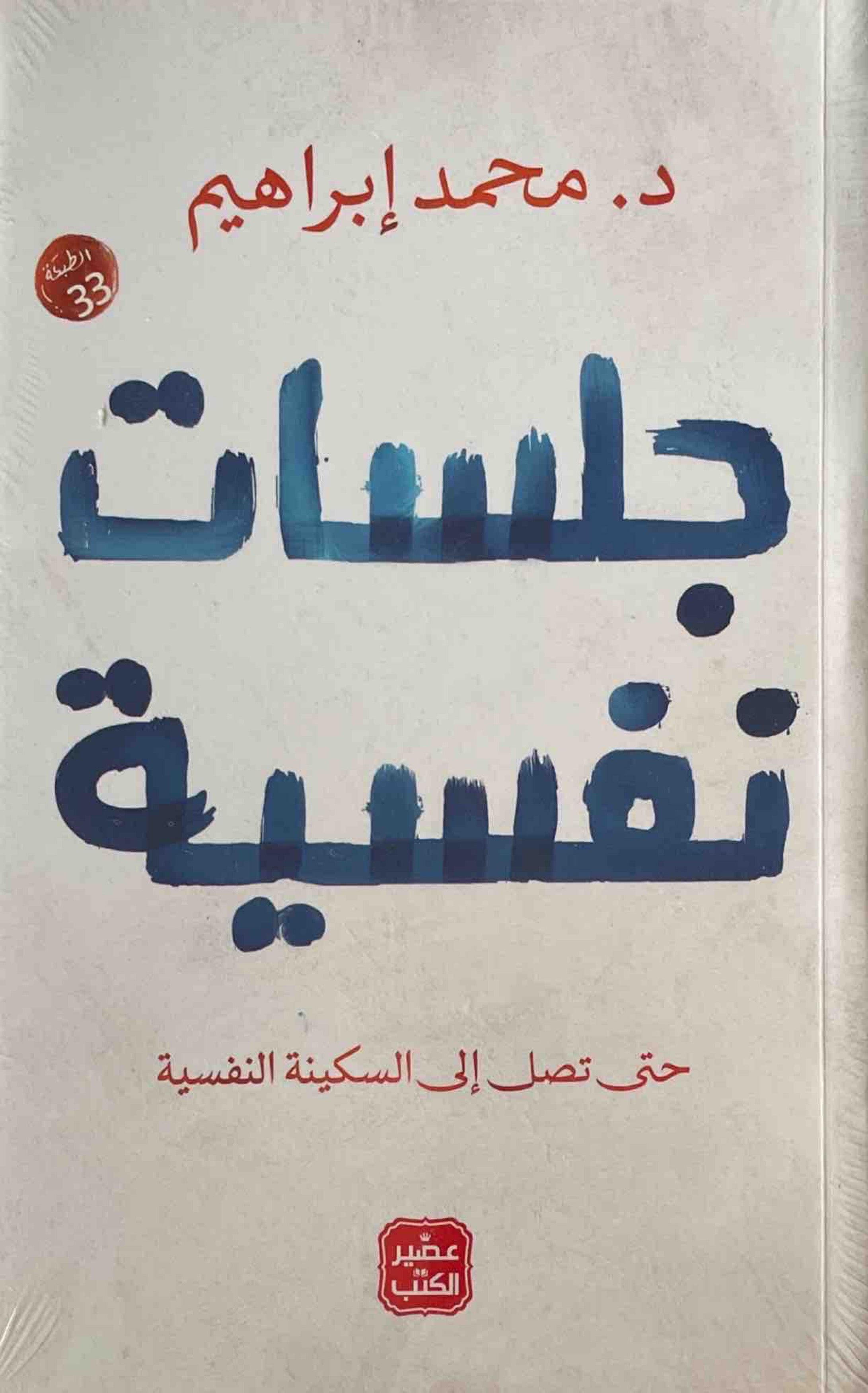 جلسات نفسية : حتى تصل إلى السكينة النفسية