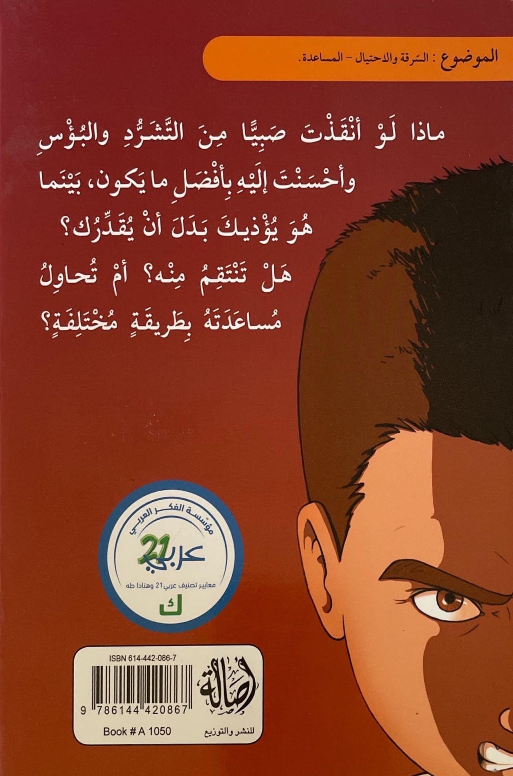 من خرب البستان؟