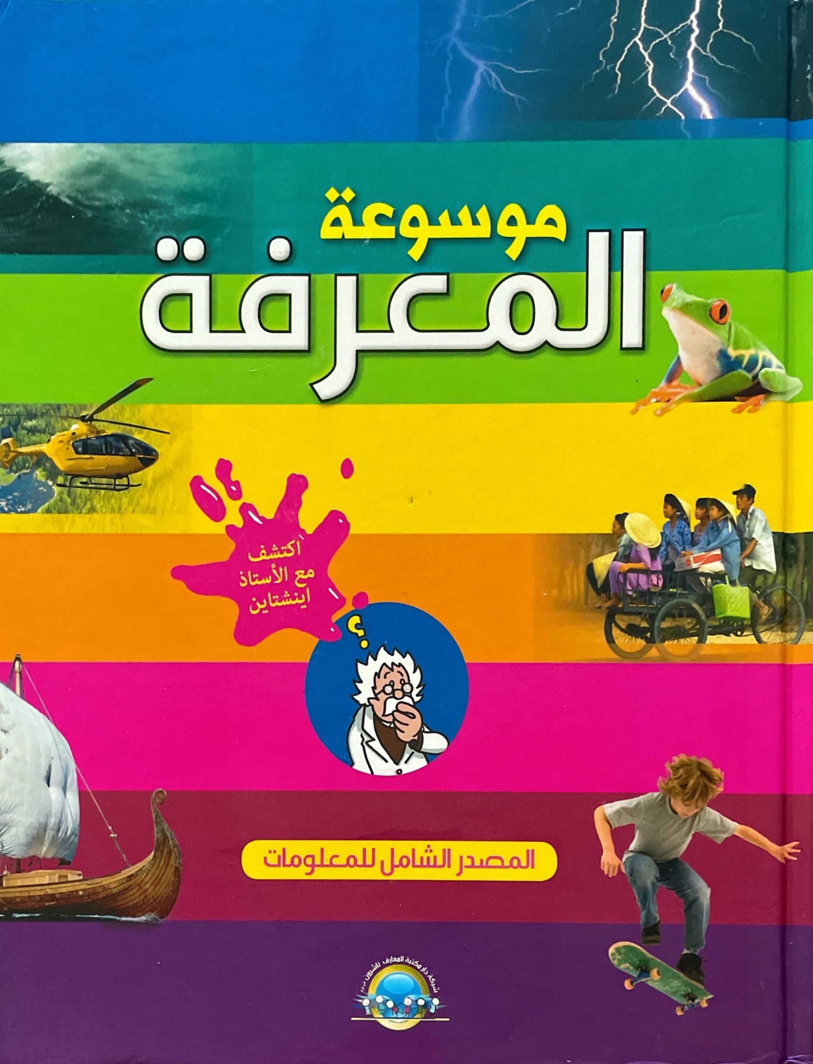 موسوعة المعرفة