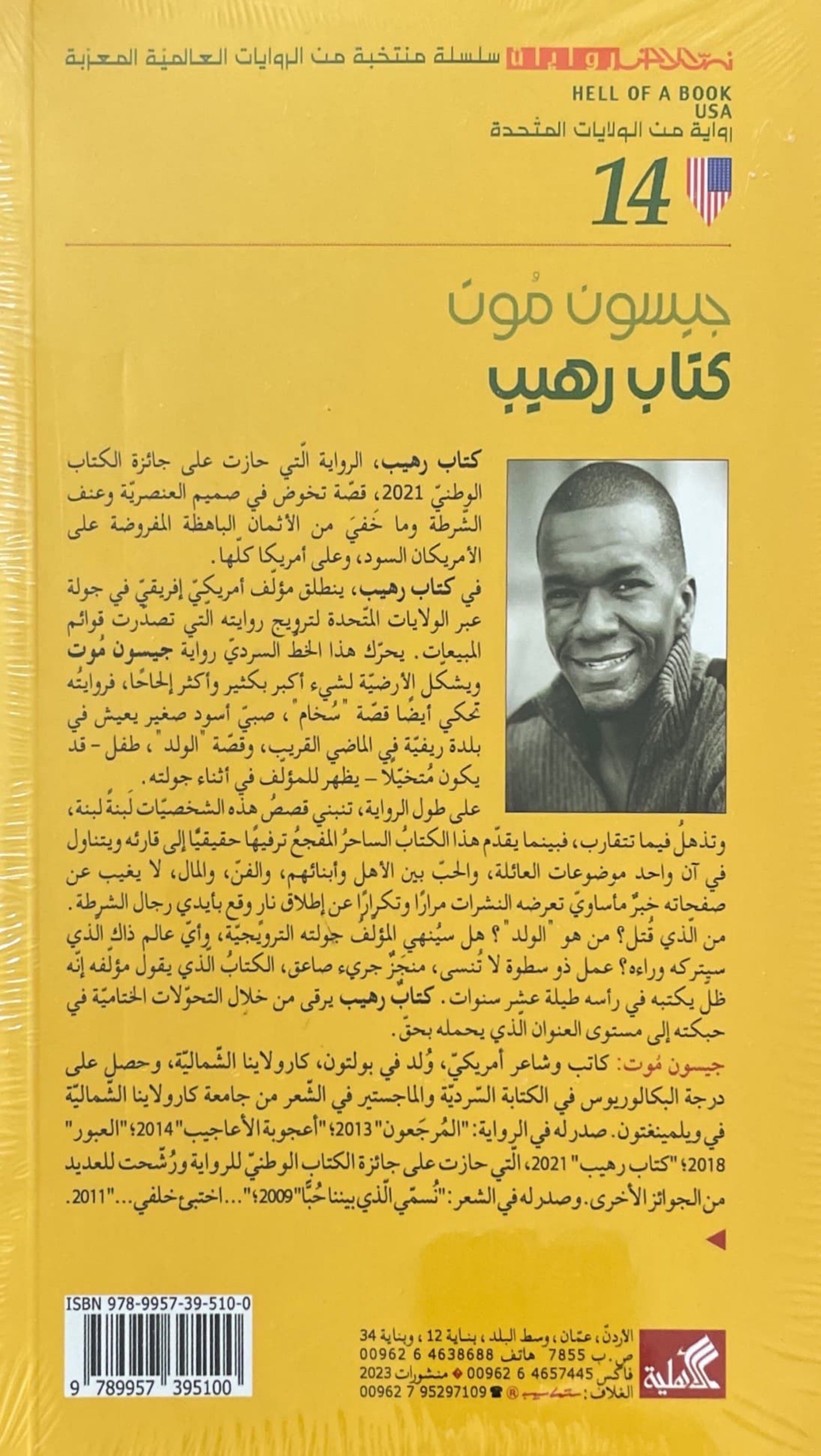 كتاب رهيب