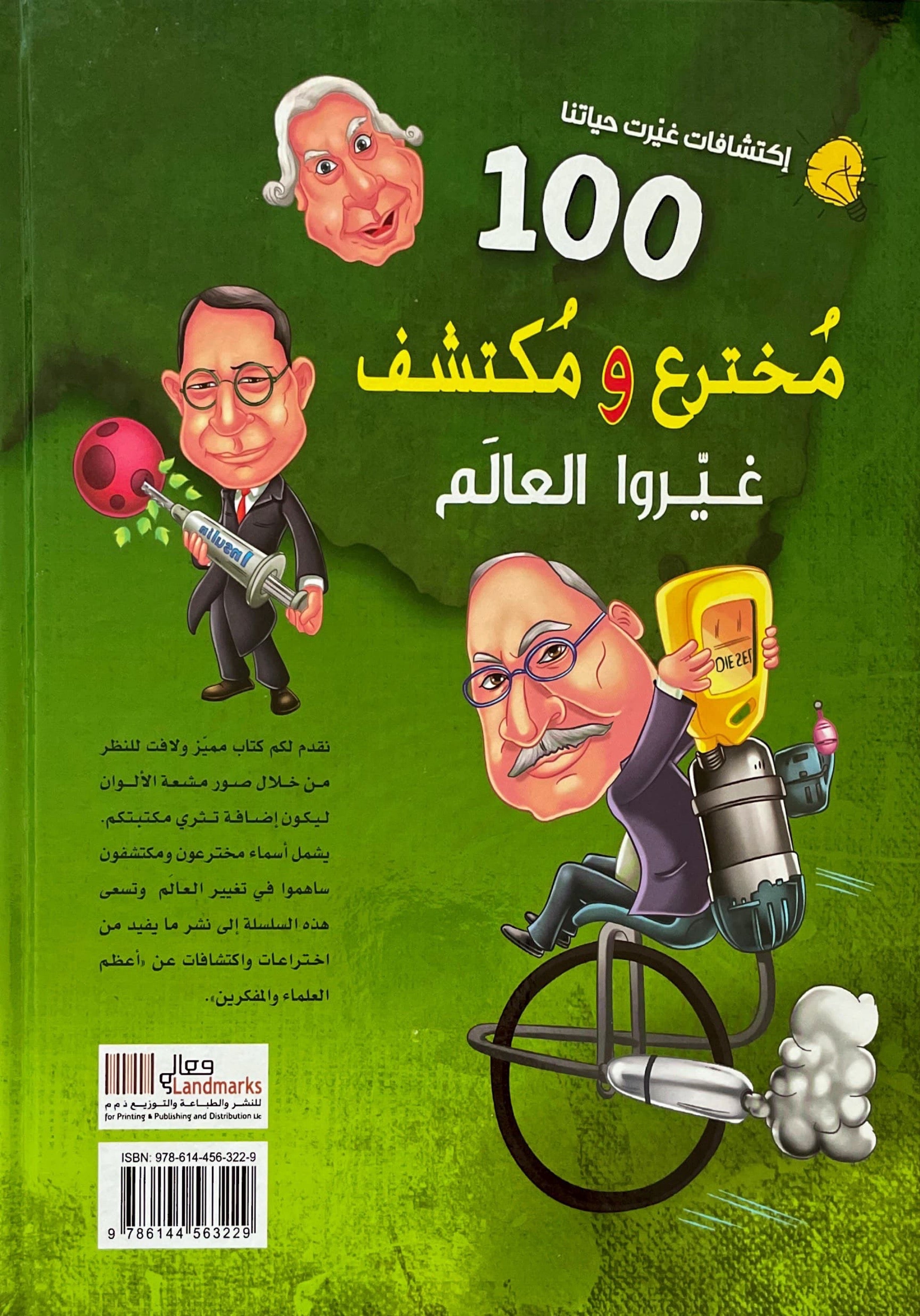 100 مخترع ومكتشف غيروا العالم