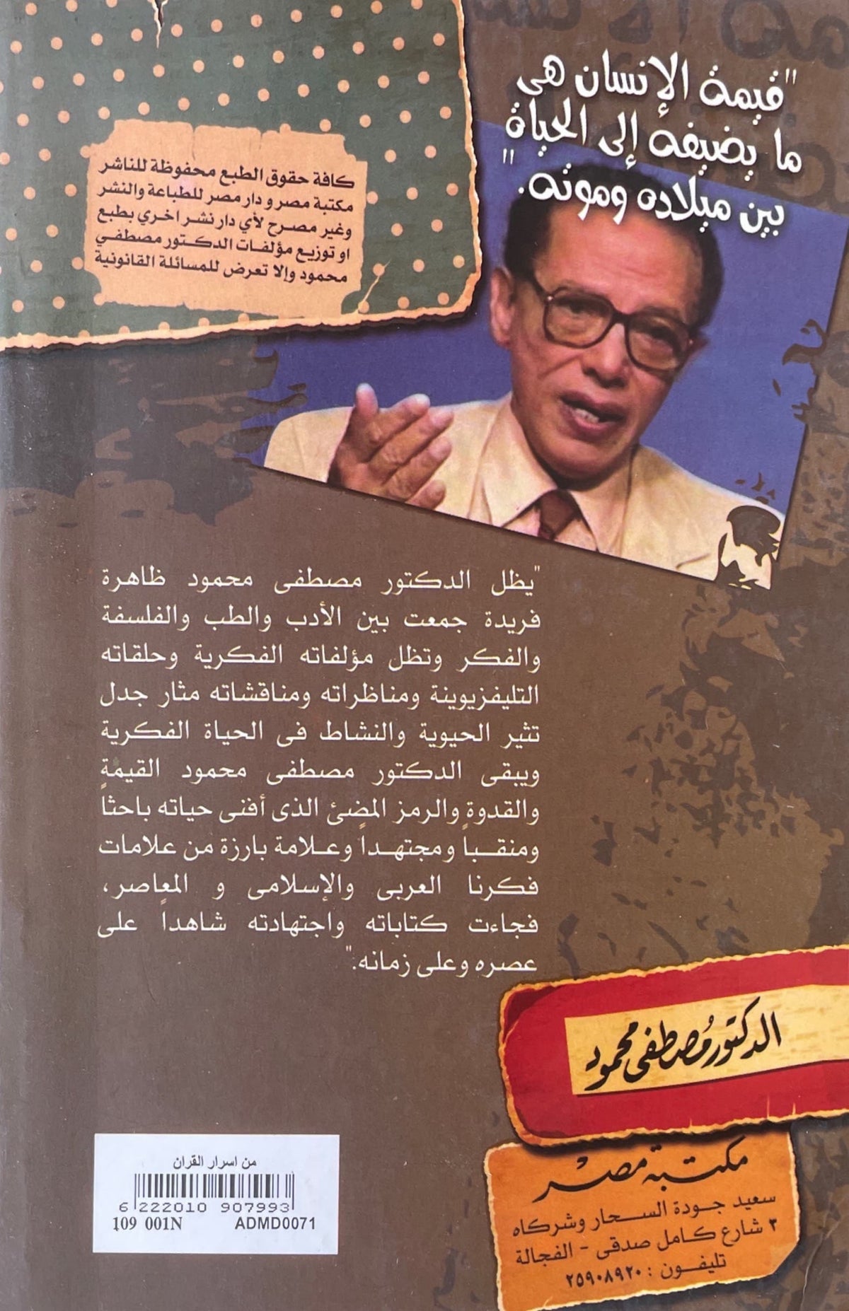 من أسرار القرآن