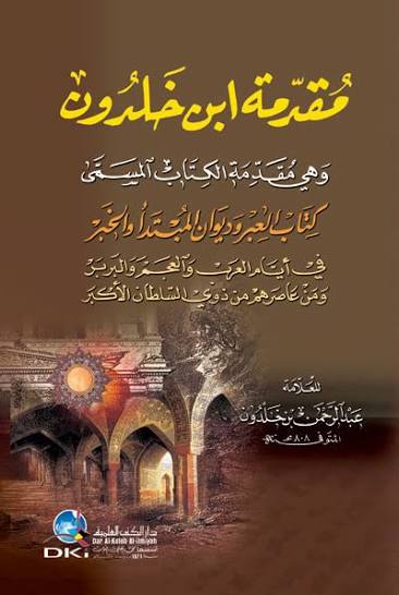 مقدمة ابن خلدون