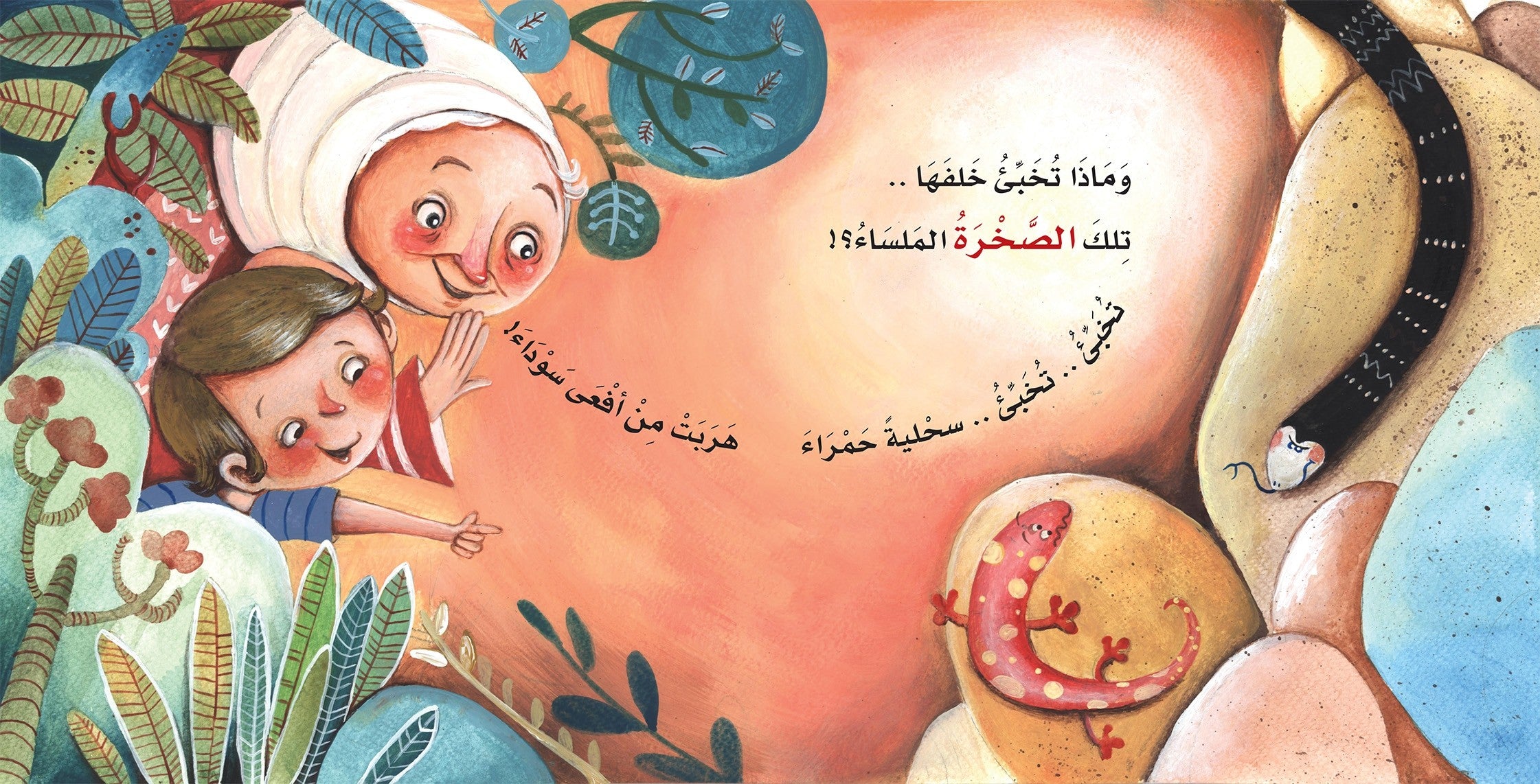 بهاء ولعبة الاختباء