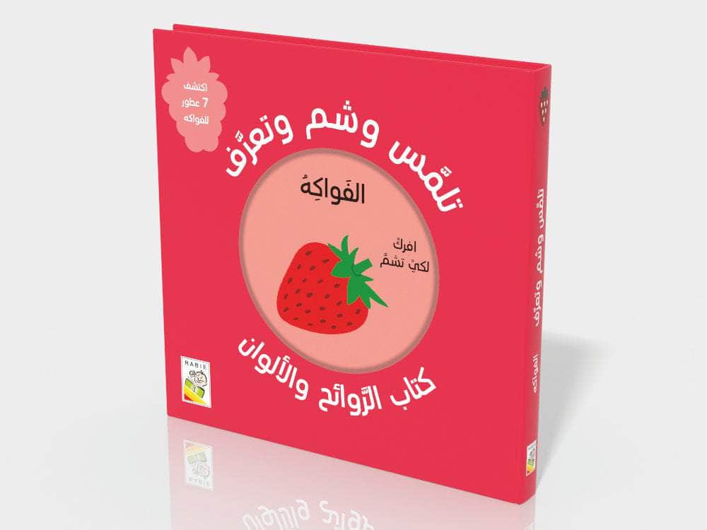 تلمس شم وتعرف : الفواكه - الغلاف