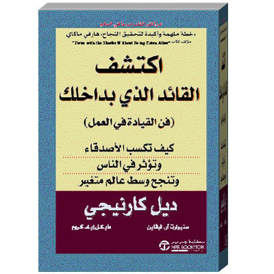 ‎اكتشف القائد الذي بداخلك فن القيادة في العمل‎