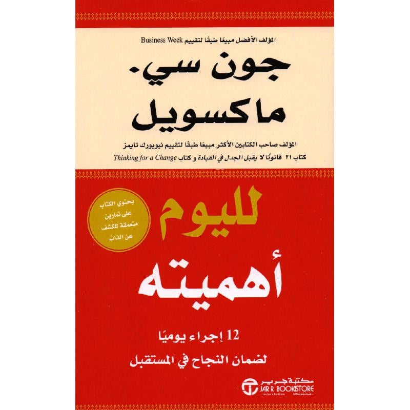 ‎لليوم أهميته 12 اجراء يوميا لضمان النجاح في المستقبل‎