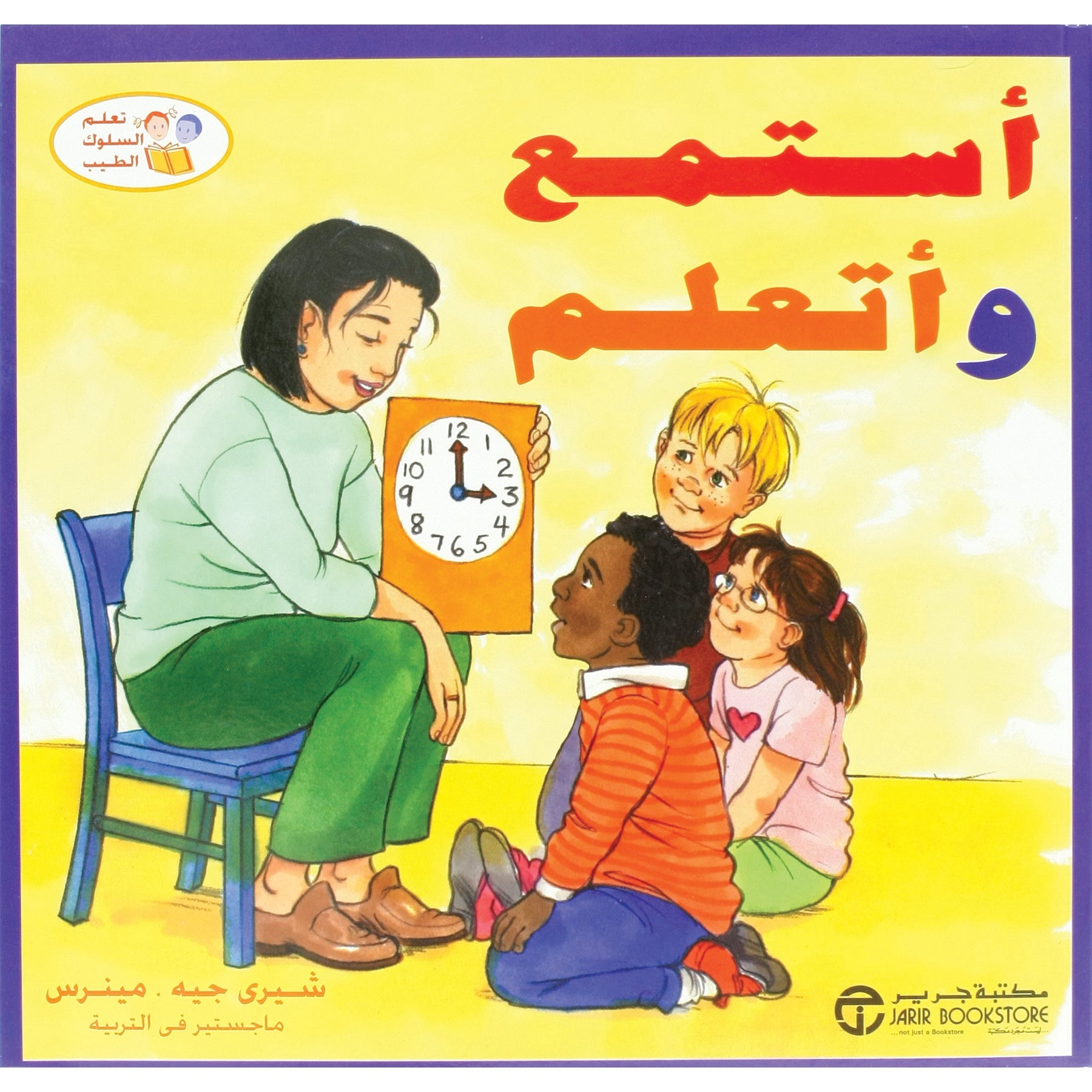 ‎أستمع وأتعلم‎