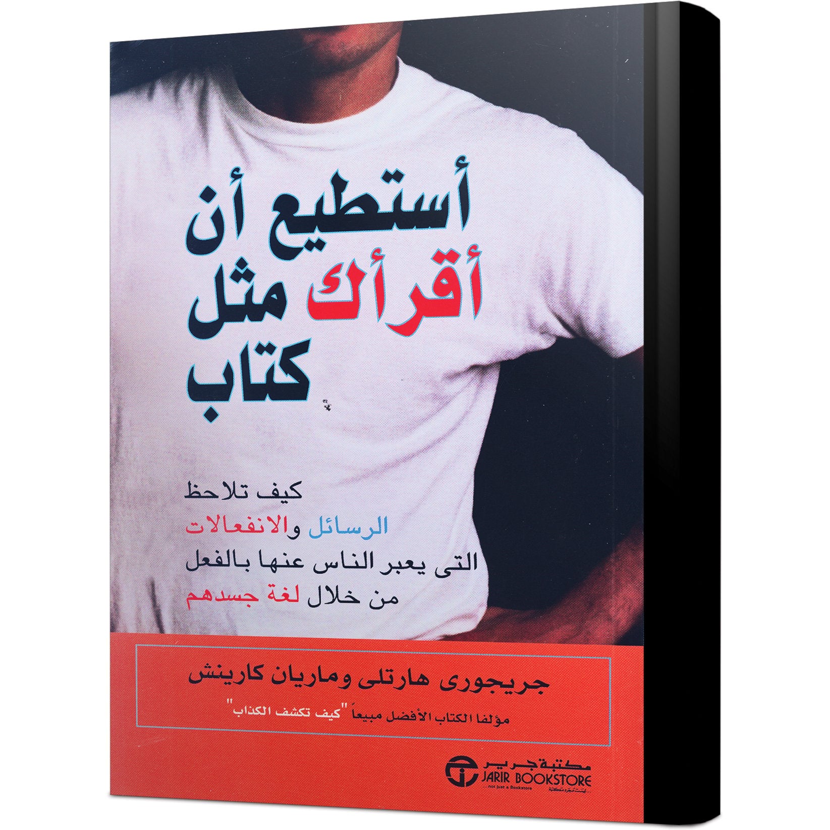 ‎كيف تلاحظ الرسائل والانفعالات التي يع بر الناس عنها بالفعل من خلال لغة جسمهم ‎/‎ أستطيع أن أقرأك مثل كتاب‎