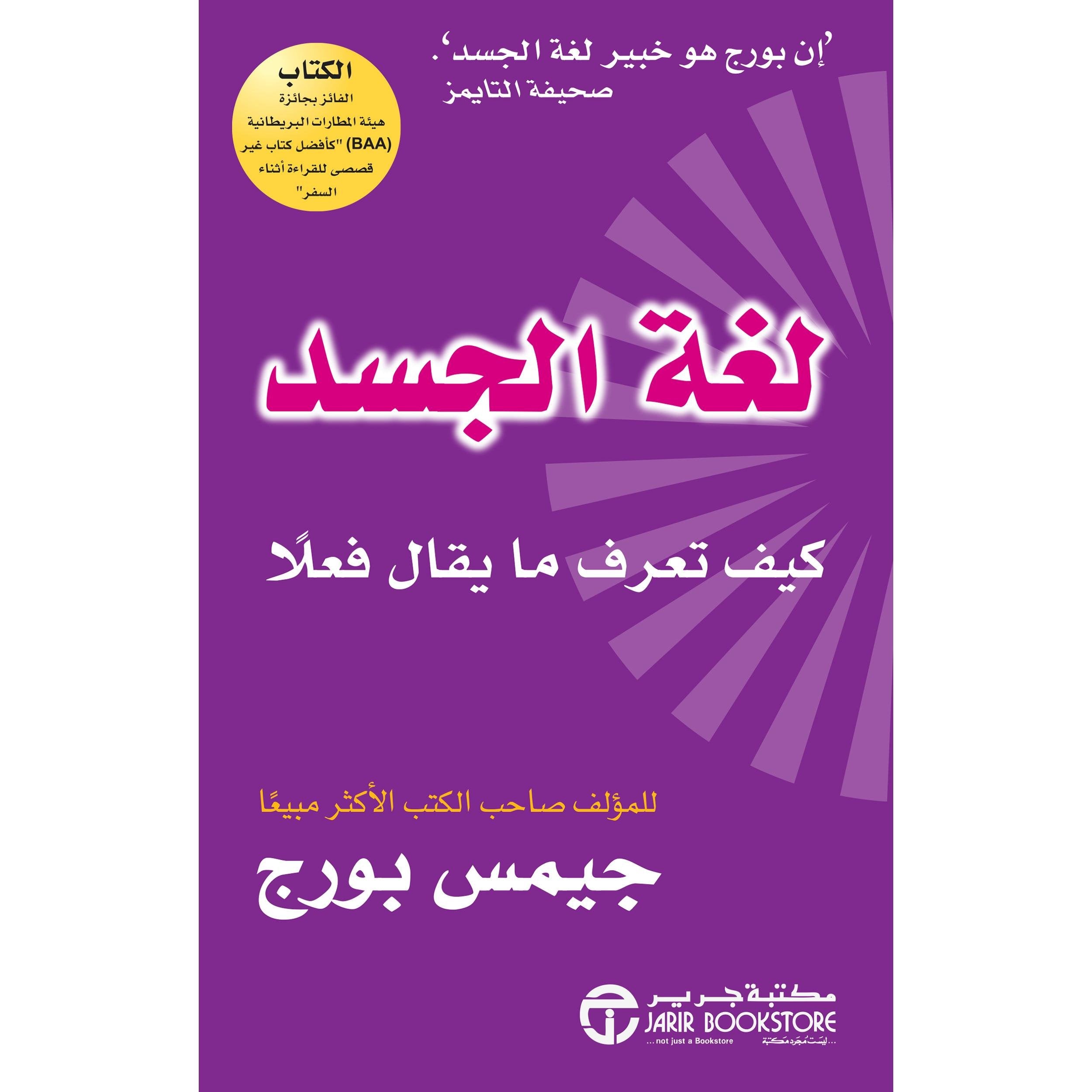 ‎كيف تعرف ما يقال فعلا ‎/‎ لغة الجسد‎