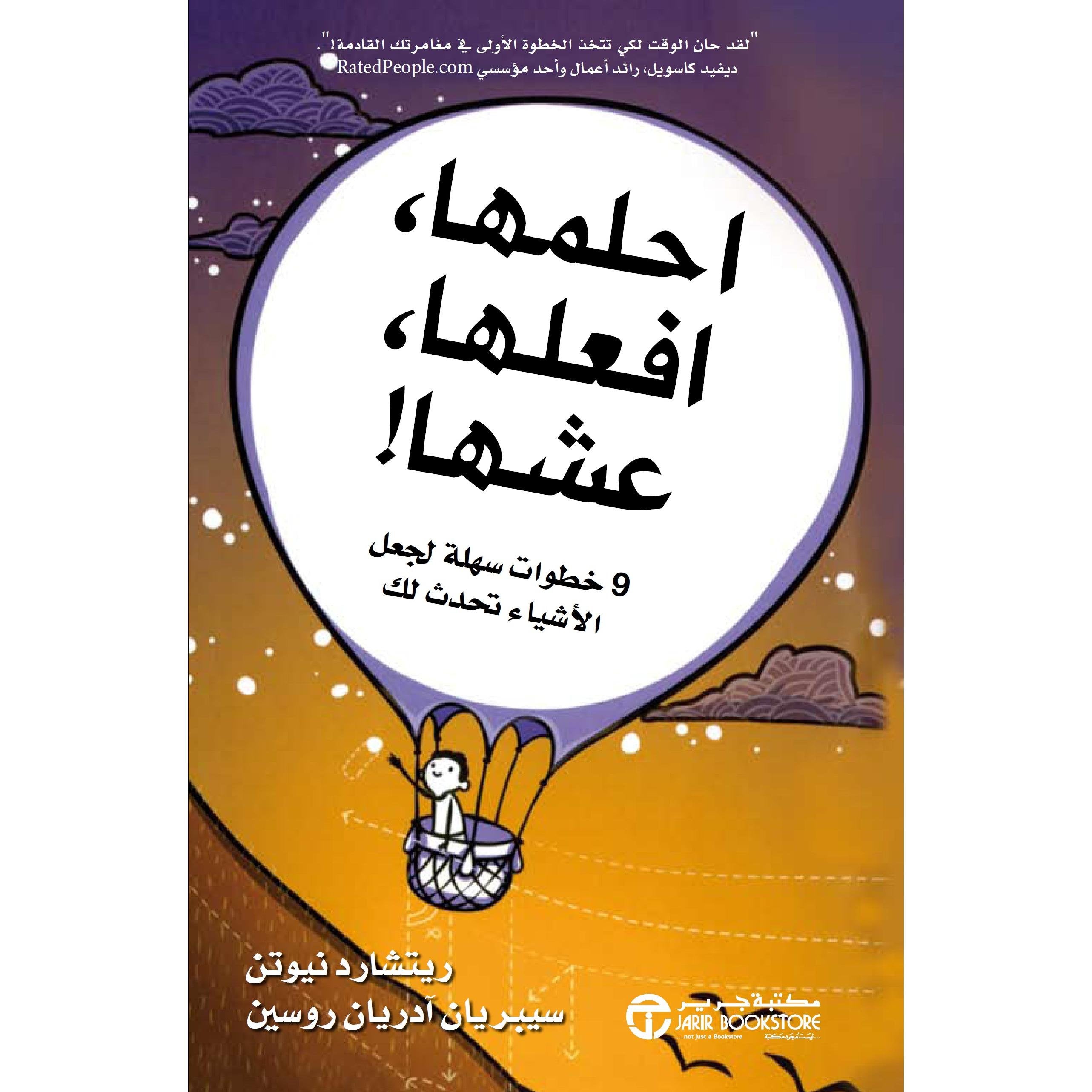 ‎احلمها افعلها عشها 9 خطوات سهلة لجعل الاشياء تحدث لك‎