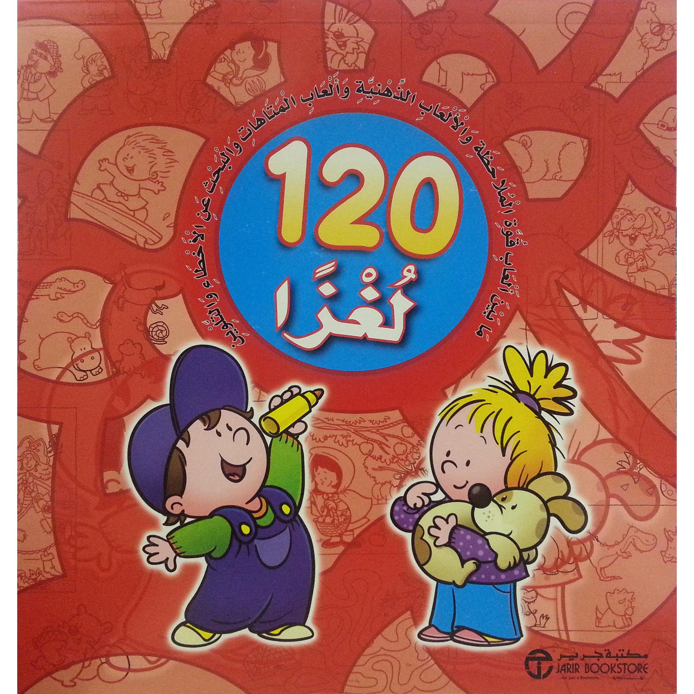 ‎120 لغزا أحمر‎