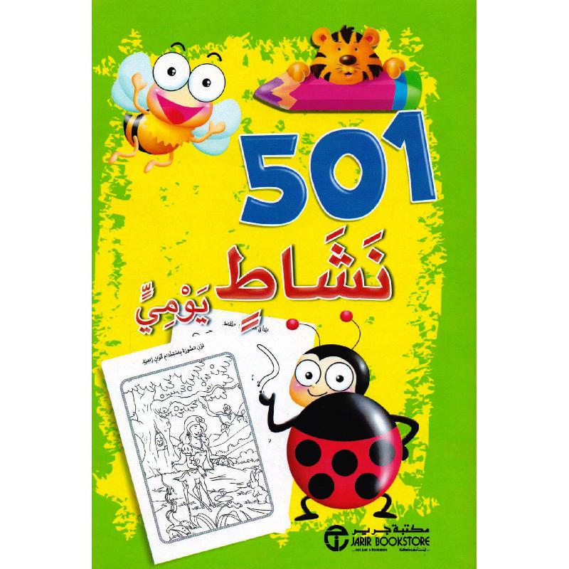 ‎501 نشاط يومي أخضر‎