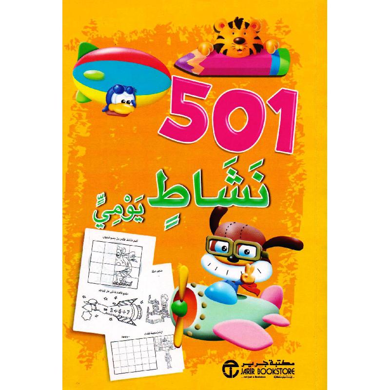 ‎501 نشاط يومي برتقالي‎