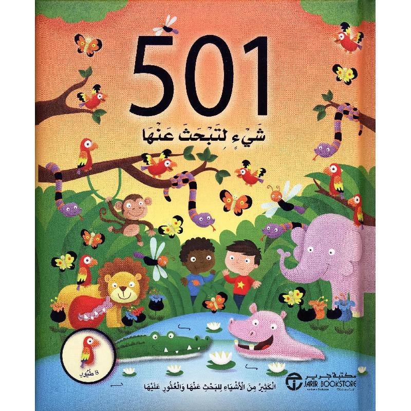 ‎501 شيء لتبحث عنها الكثير من الاشياء للبحث عنها والعثور عليها 8 طيور‎