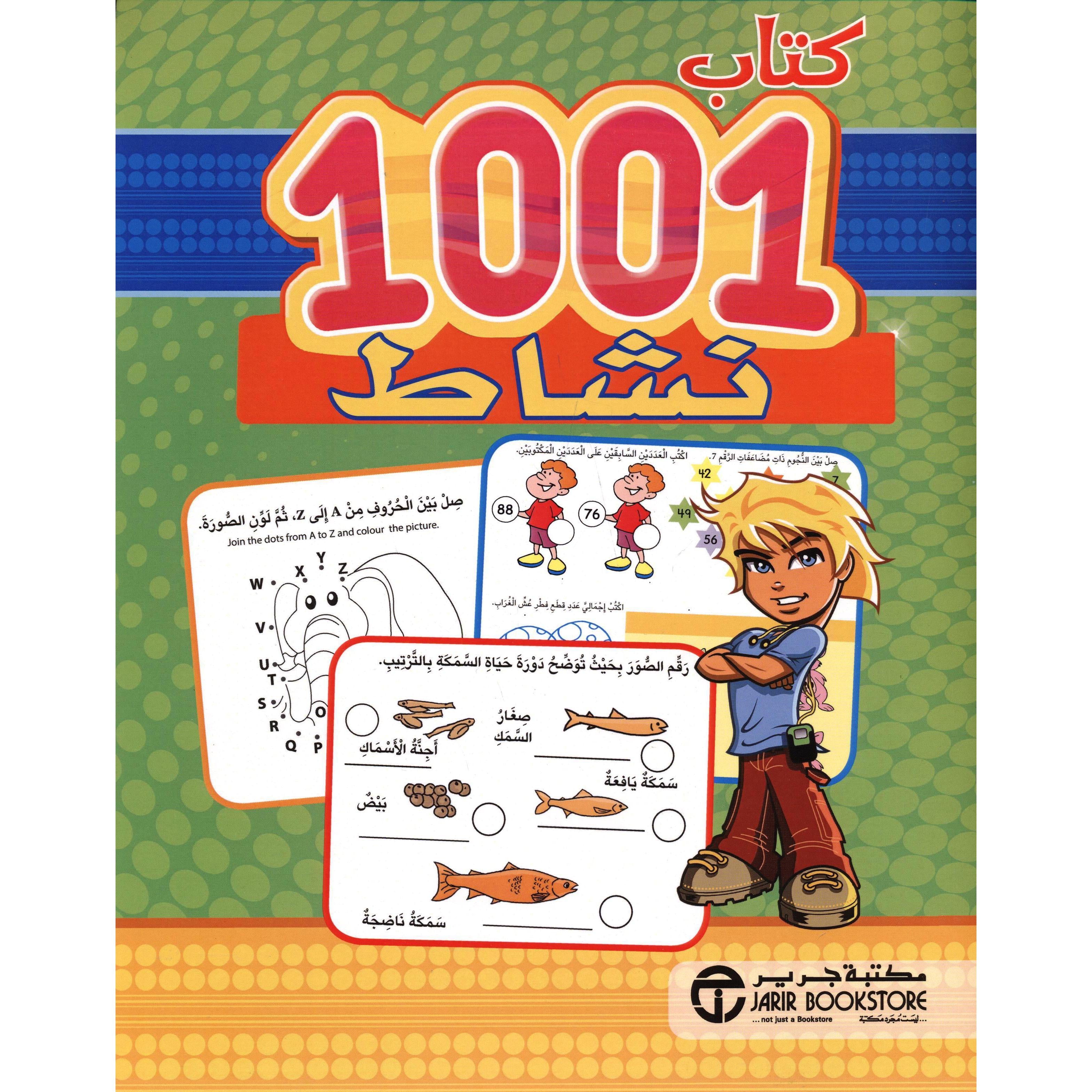 ‎كتاب 1001 نشاط‎