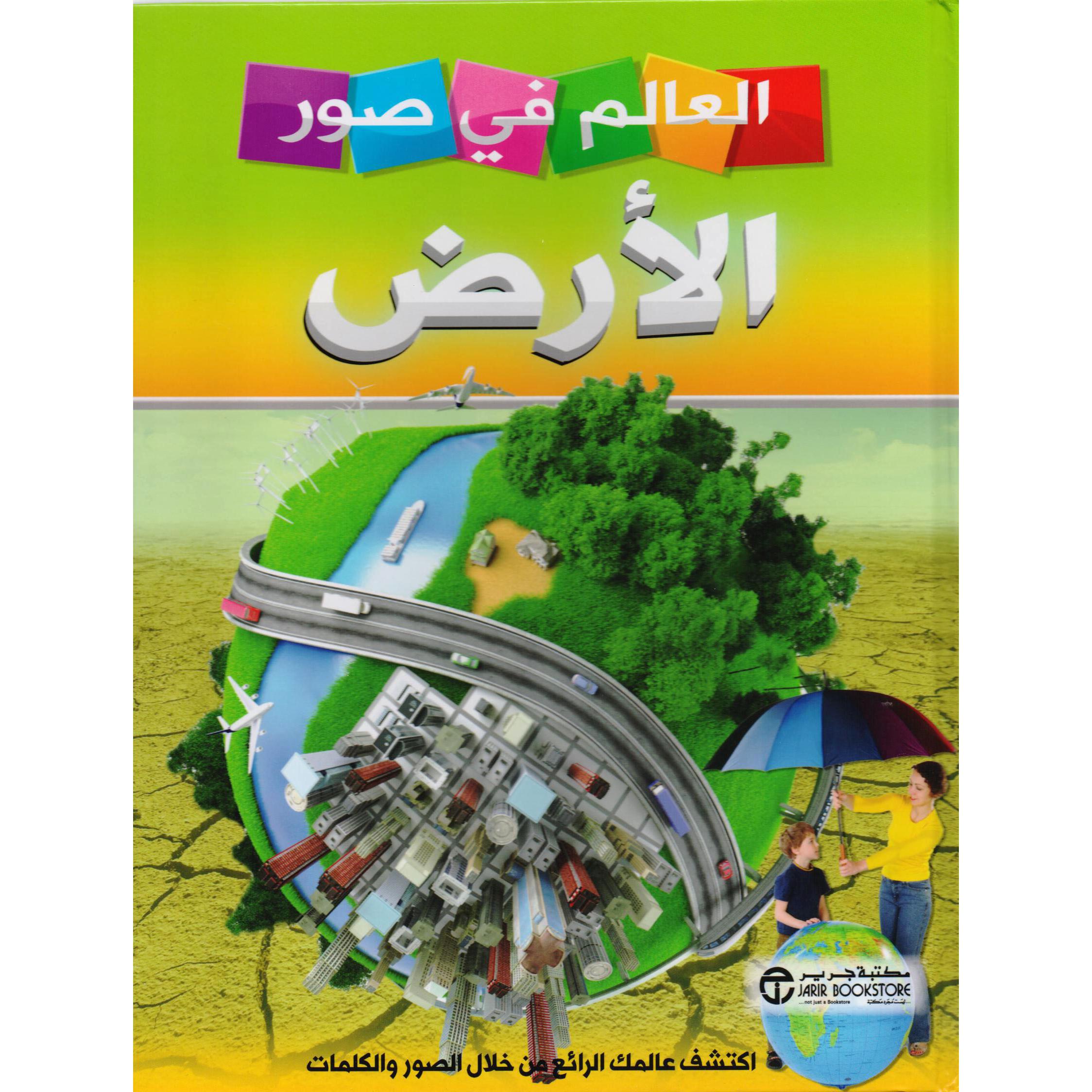 العالم في صور الارض