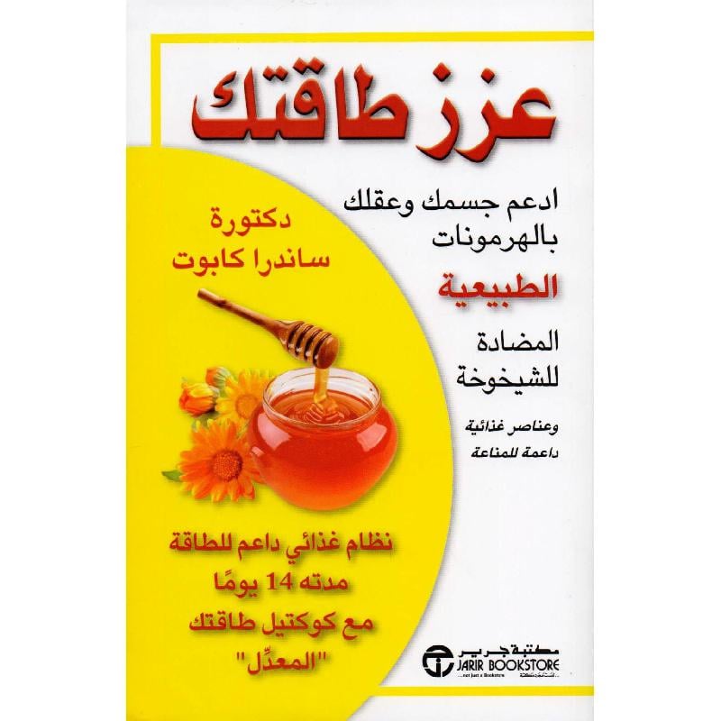 ‎عزز طاقتك ادعم جسمك وعقلك بالهرمونات الطبيعية المضادة للشيخوخة‎