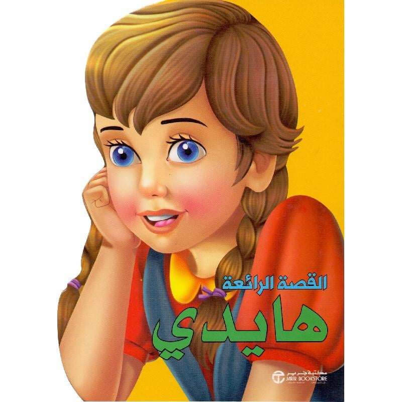 ‎هايدي‎