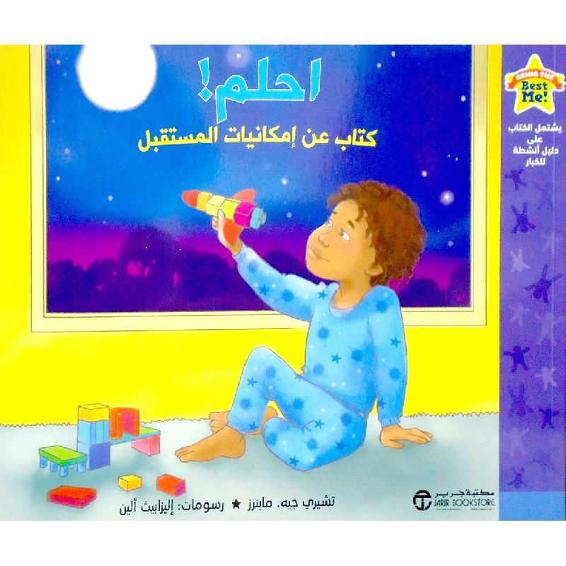 ‎احلم كتاب عن امكانيات المستقبل‎