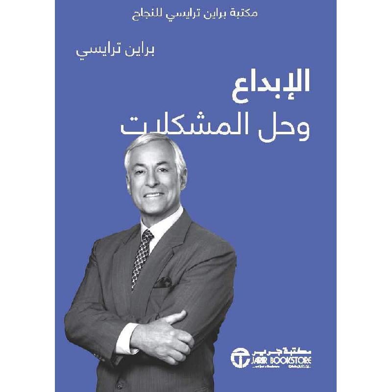 ‎الابداع وحل المشكلات‎