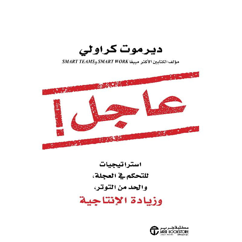 ‎عاجل استراتيجيات للتحكم في العجلة والحد من التوتر وزيادة الانتاجية‎