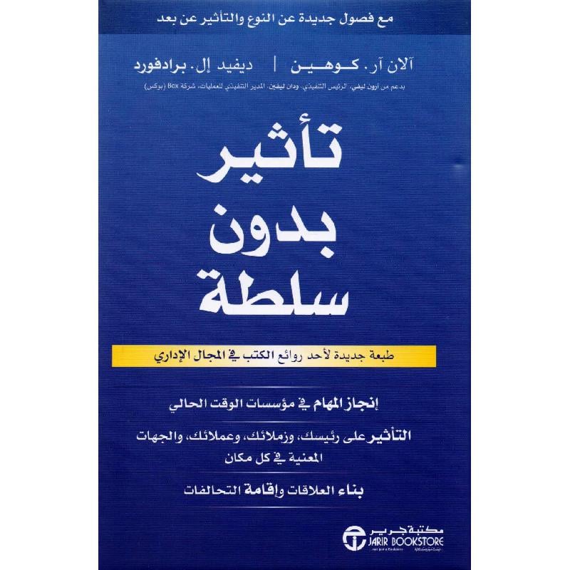 ‎تأثير بدون سلطة انجاز المهام في مؤسسات الوقت الحالي‎