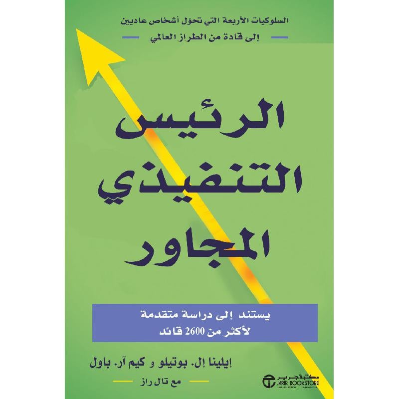 ‎الرئيس التنفيذي المجاور يستند الى دراسة متقدمة لاكثر من 2600 قائد‎