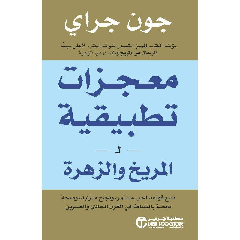 ‎معجزات تطبقية ل المريخ والزهرة‎