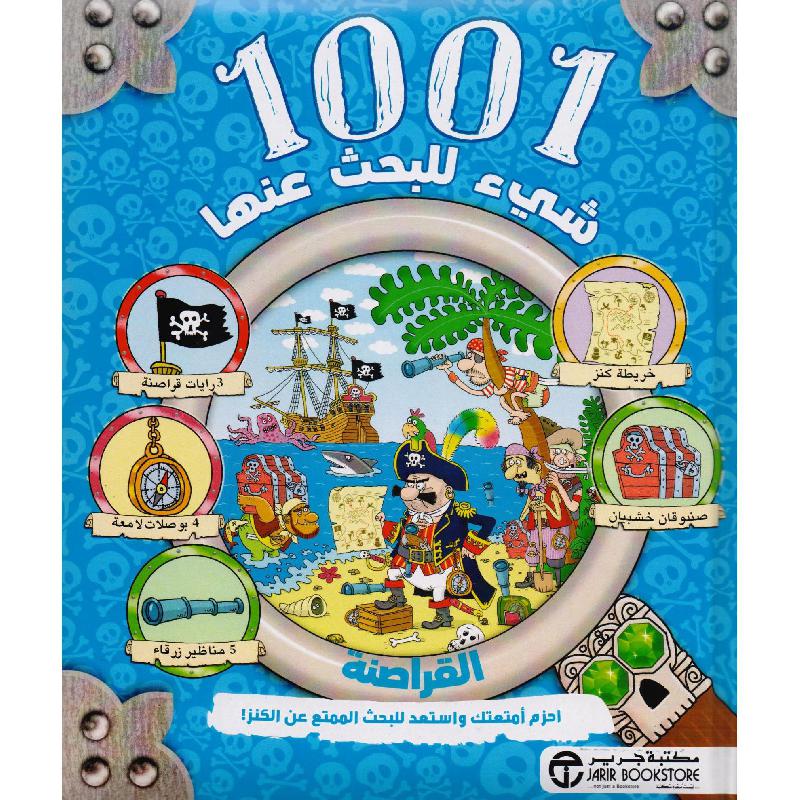 ‎1001 شيء للبحث عنها القراصنة‎