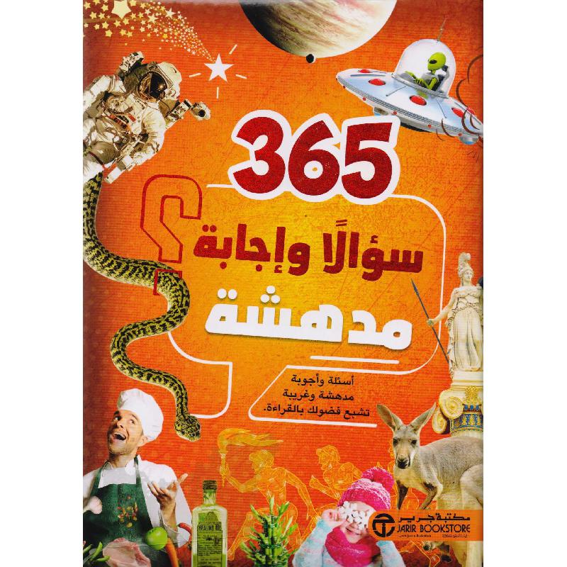 ‎365 سؤالا واجابة مدهشة‎